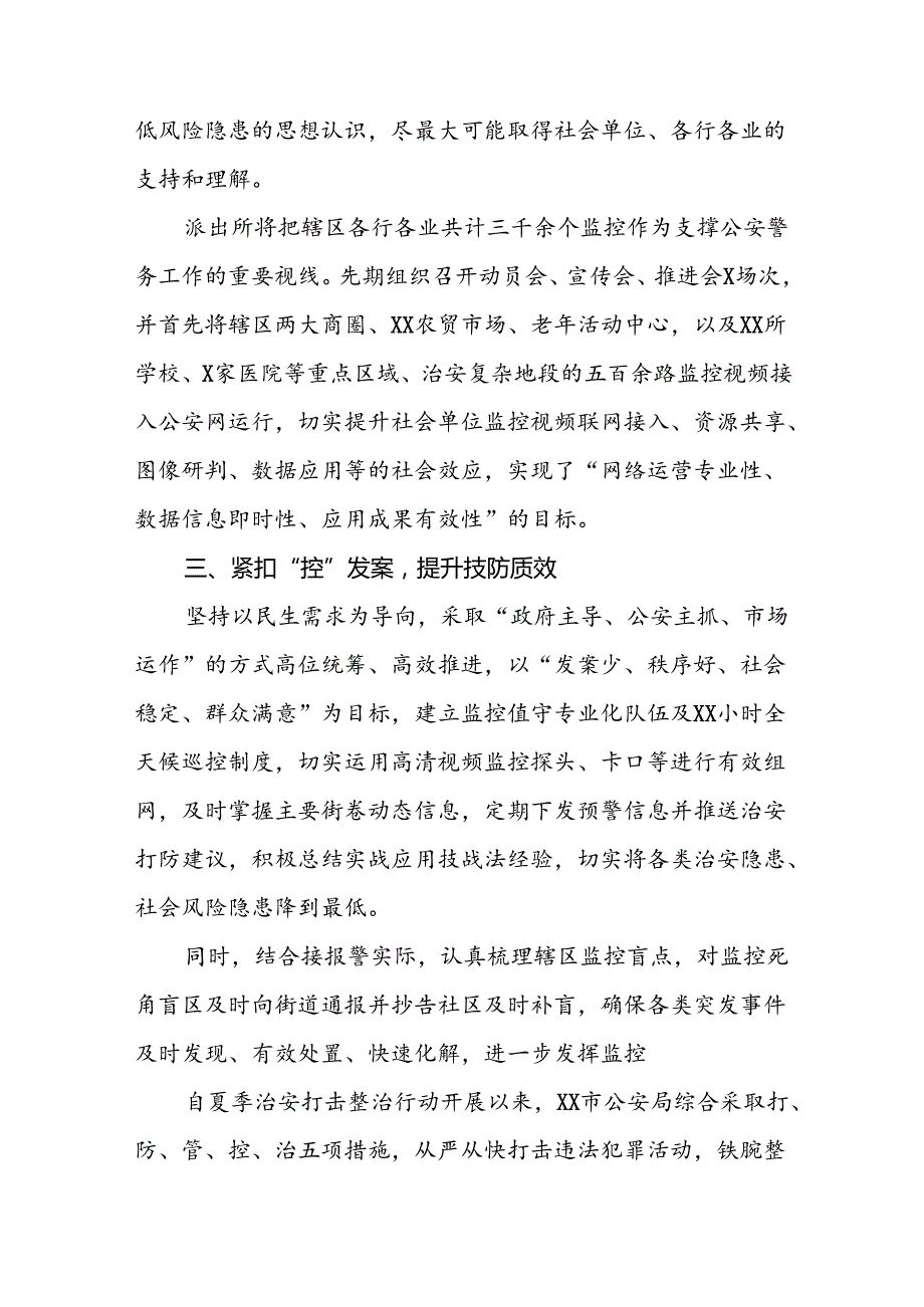 派出所2024年夏季行动工作总结七篇.docx_第2页