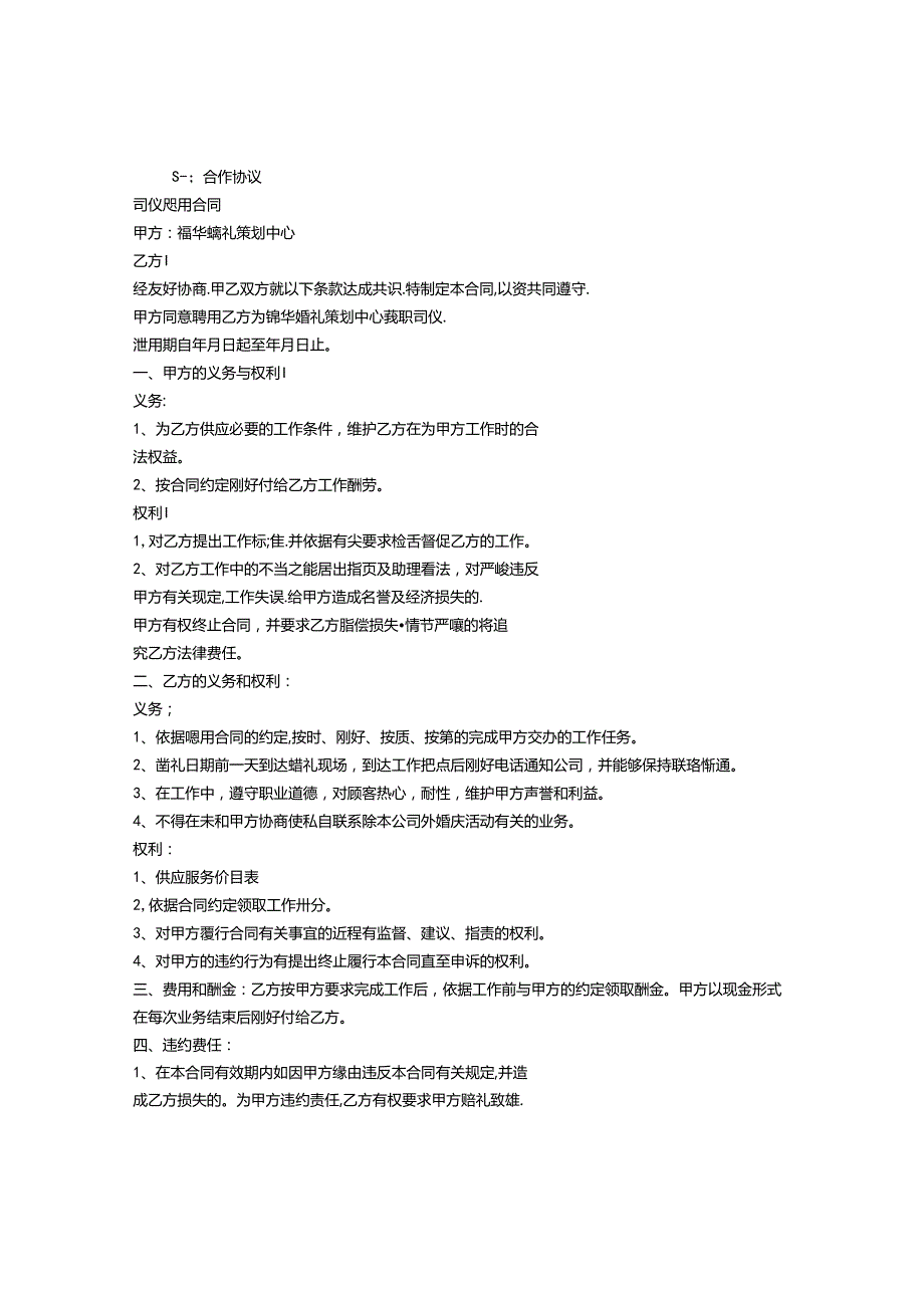 合作合同-有效期.docx