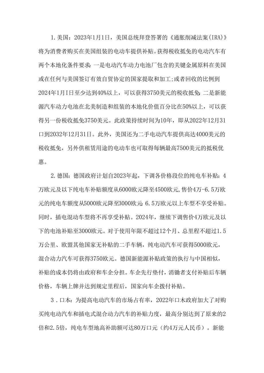 全球新能源汽车行业现状及发展趋势分析.docx_第3页