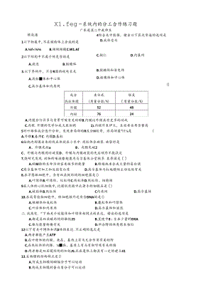 细胞器系统内的分工合作练习题.docx