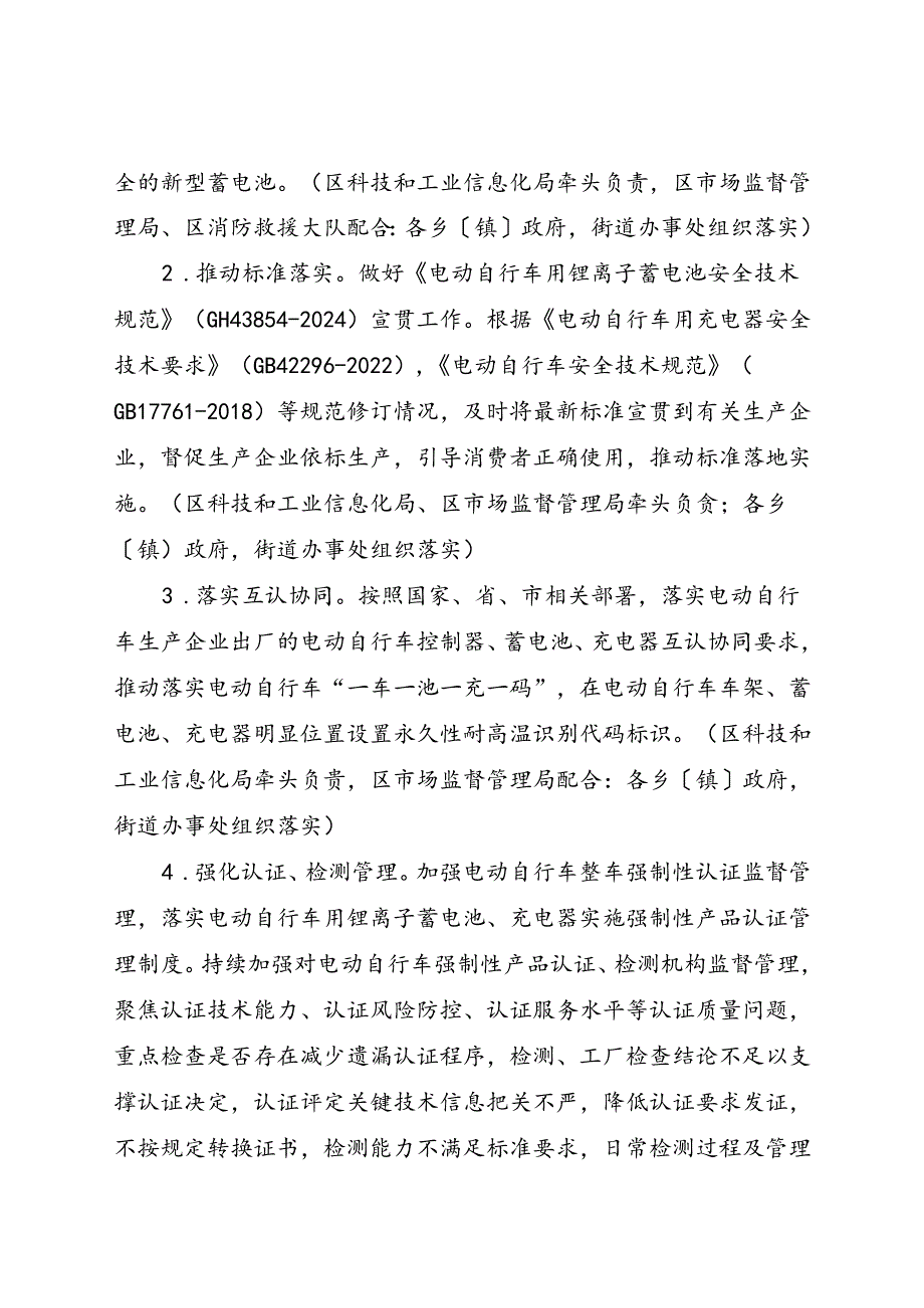 全区电动自行车安全隐患全链条整治行动方案.docx_第2页