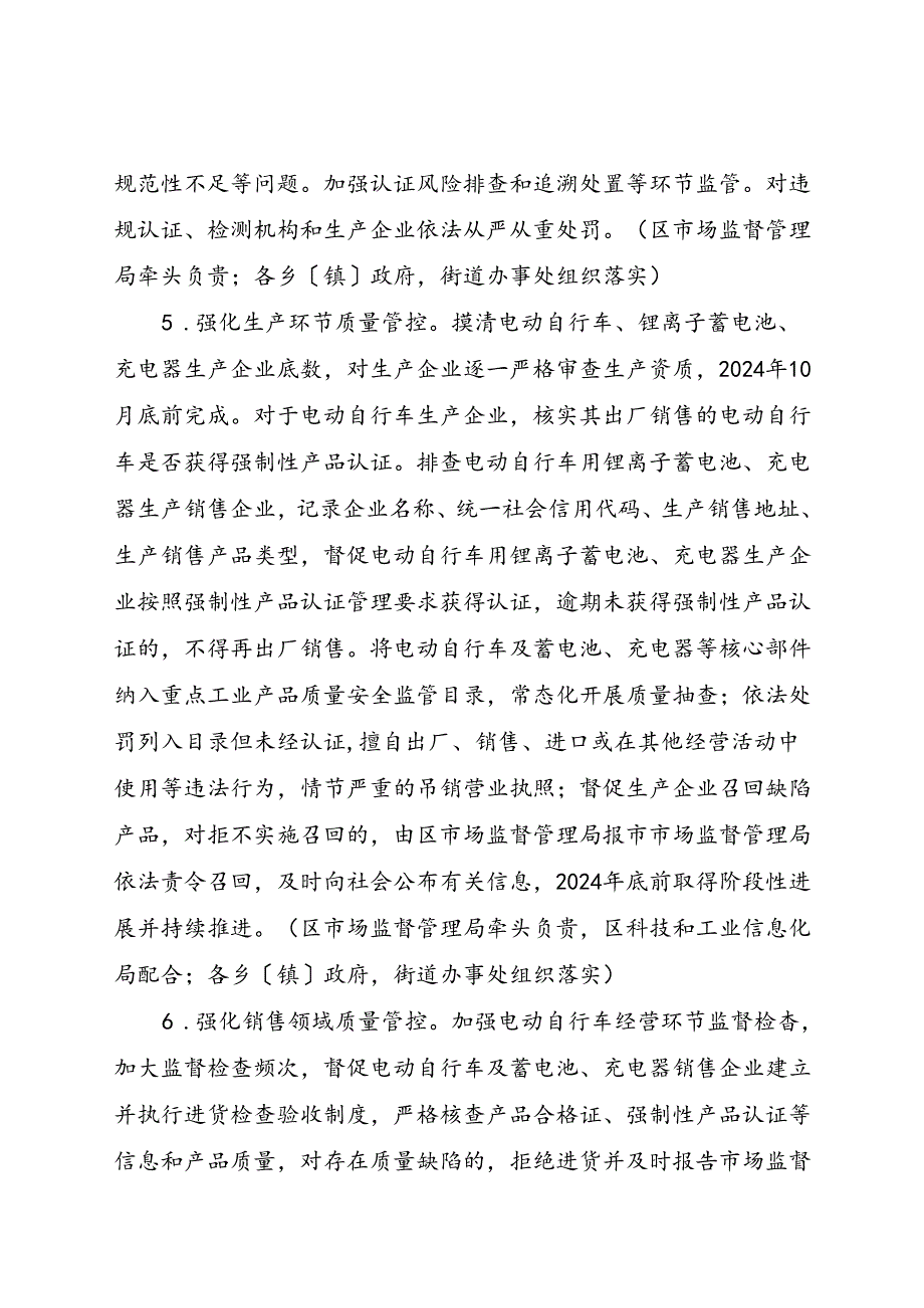 全区电动自行车安全隐患全链条整治行动方案.docx_第3页