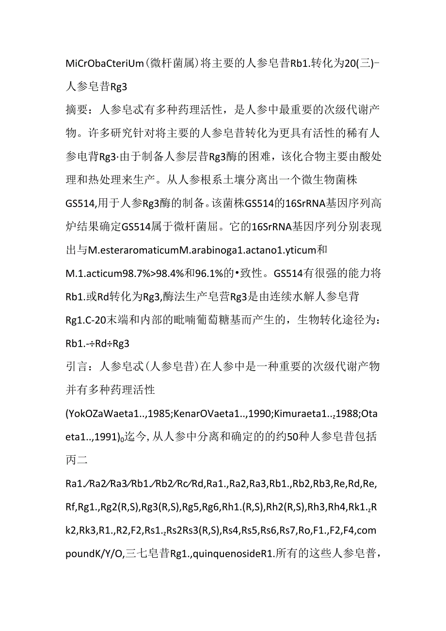 Microbacterium(微杆菌属).docx_第1页