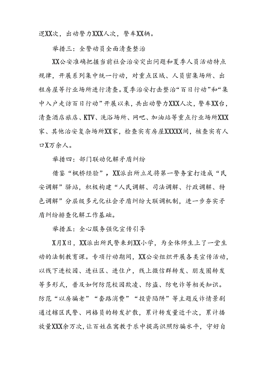 县公安2024年推进夏季治安打击整治行动工作汇报19篇.docx_第2页