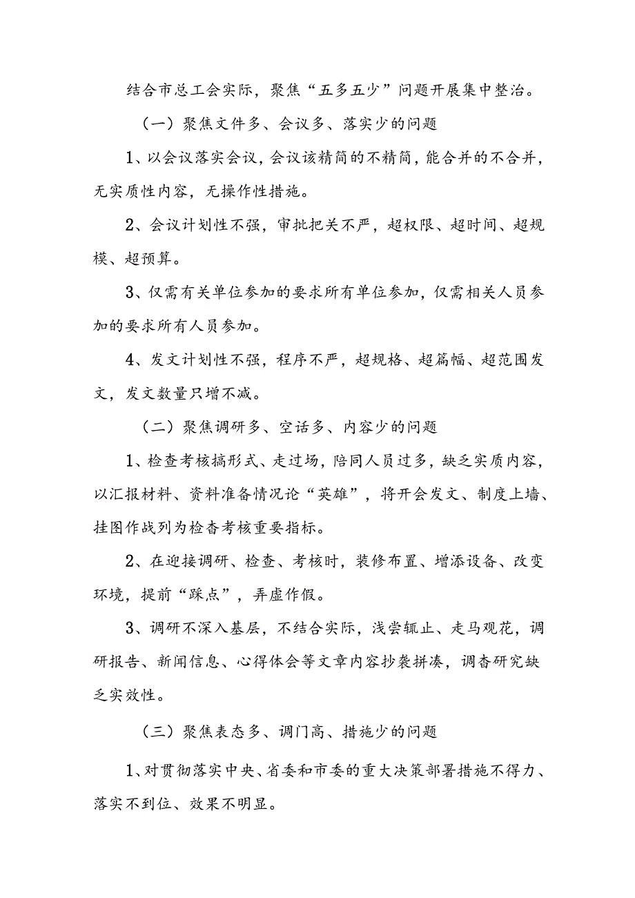 关于开展纠治形式主义官僚主义专项整治的实施方案五篇.docx_第2页