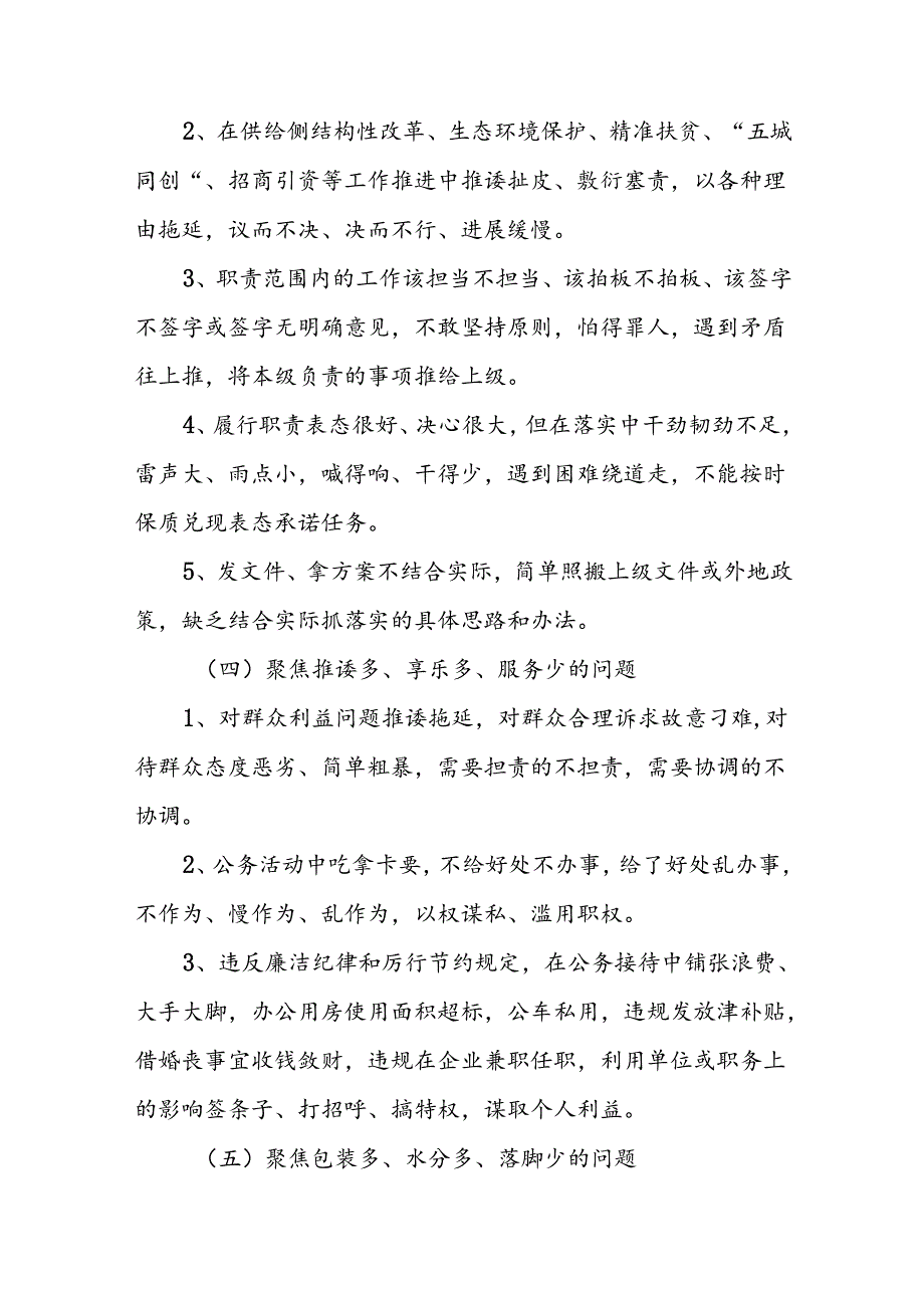 关于开展纠治形式主义官僚主义专项整治的实施方案五篇.docx_第3页