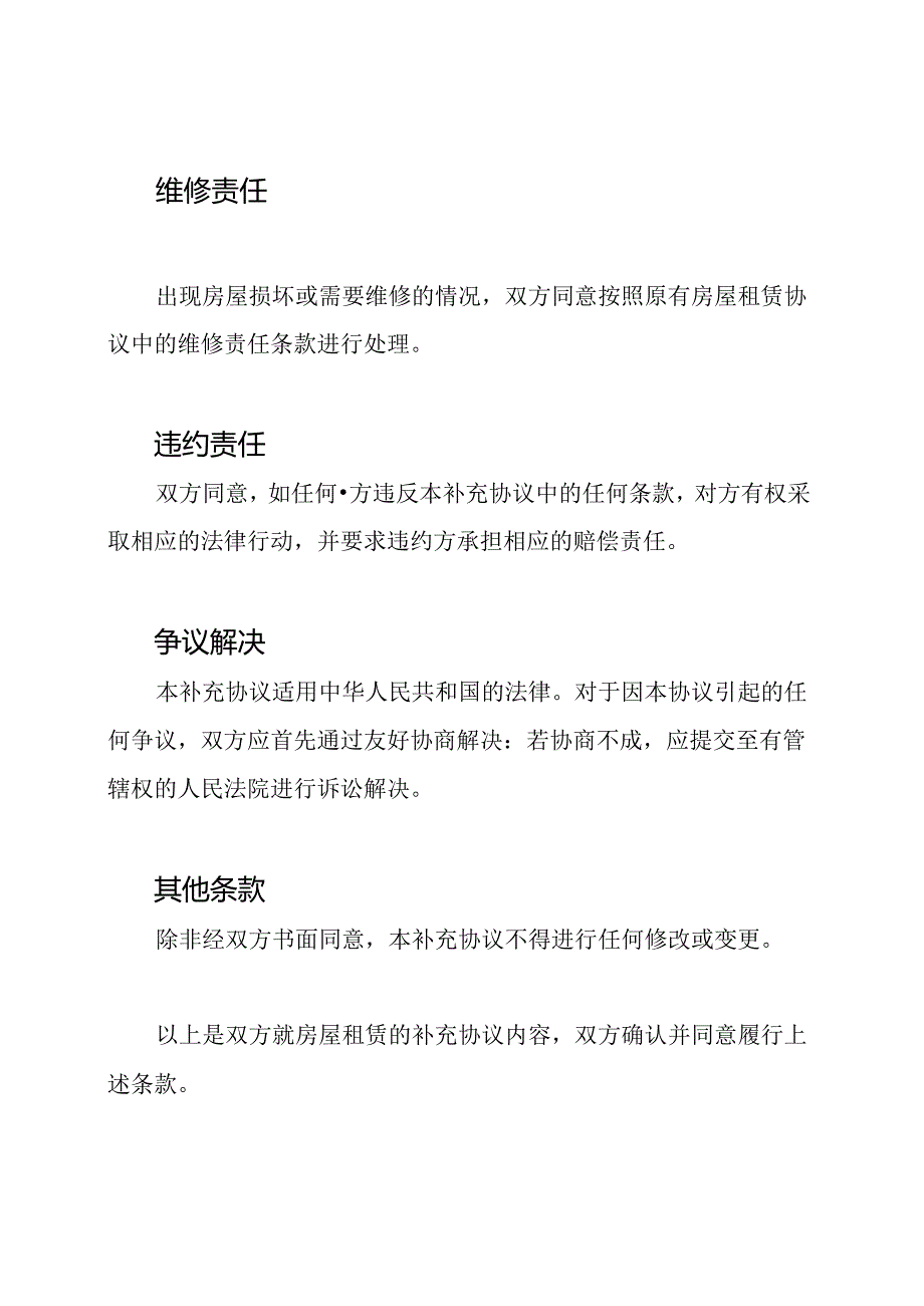 针对房屋租赁的补充协议.docx_第2页