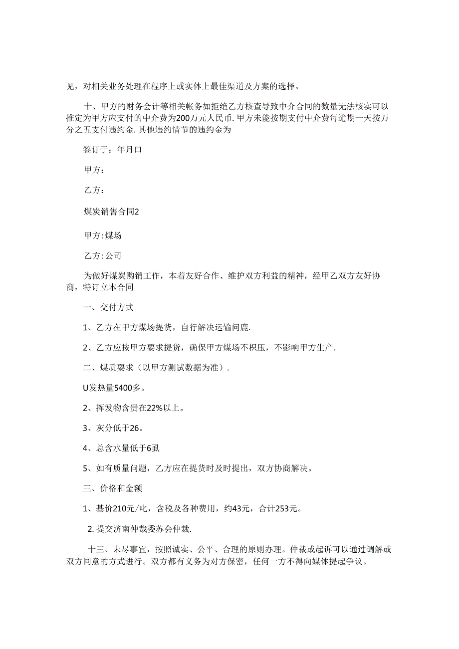 煤炭销售合同.docx_第2页