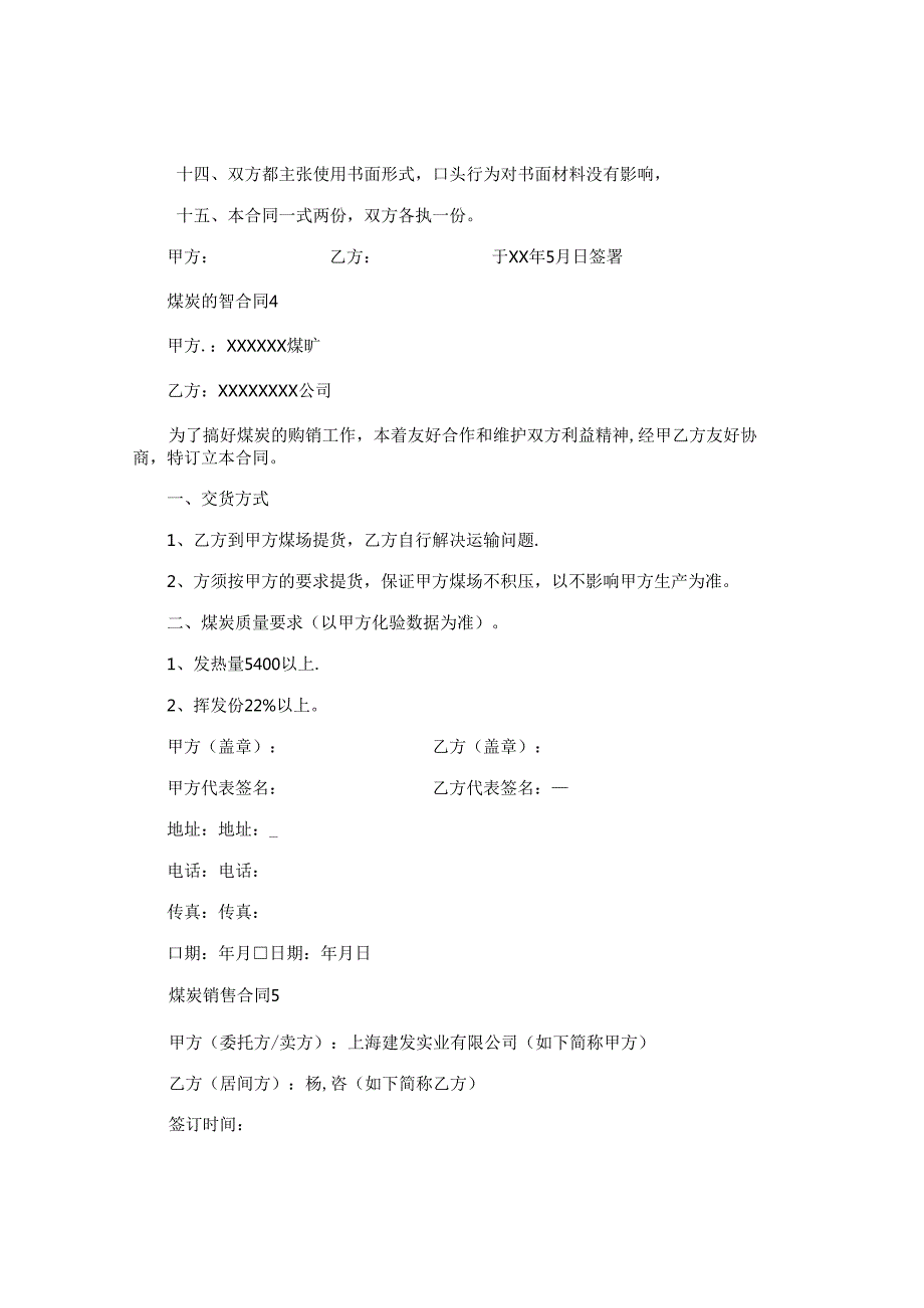煤炭销售合同.docx_第3页