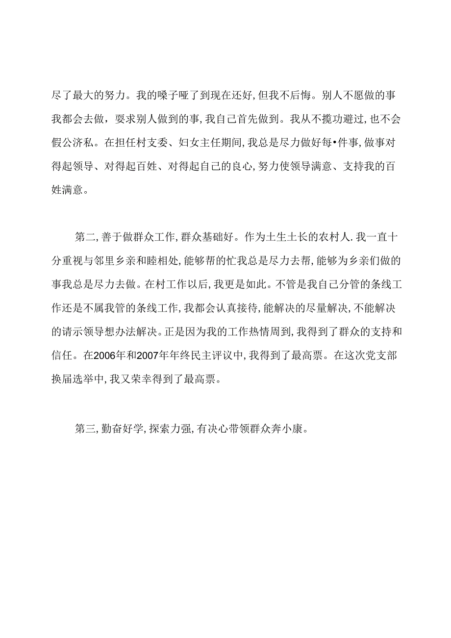 村委委员候选人竞选演讲稿.docx_第2页