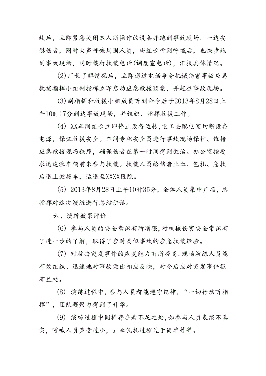 车间输送机岗位机械伤害事故应急演练总结.docx_第2页