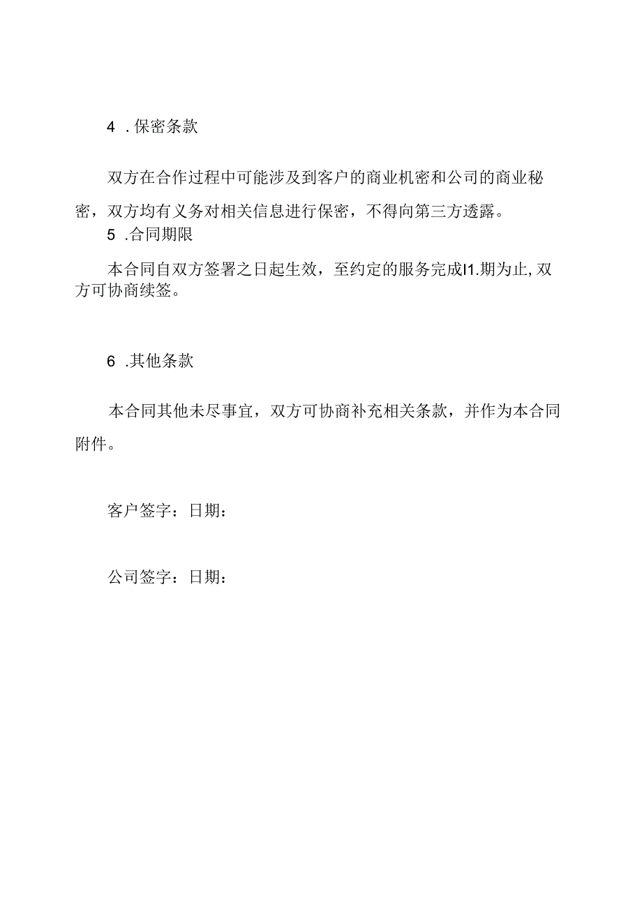 企业管理咨询的完整服务合同.docx_第2页