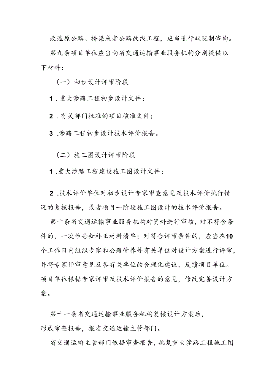 重大涉路工程建设行政许可实施办法.docx_第3页