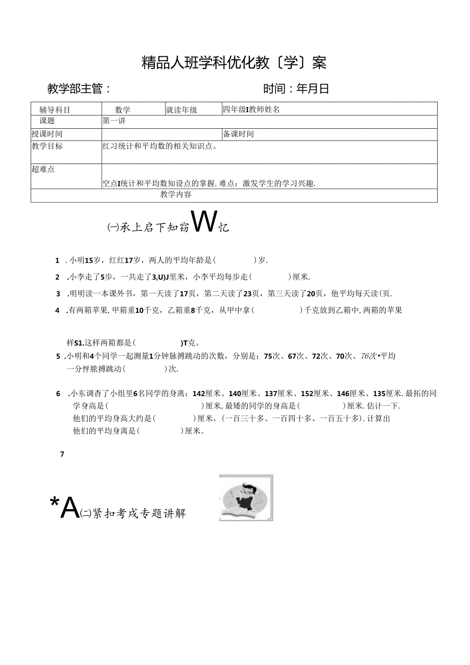 统计和求平均数基础题7.docx_第1页