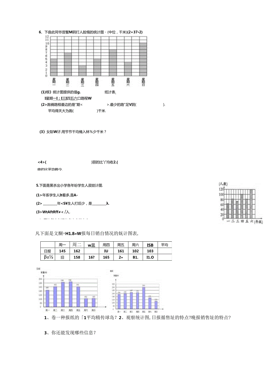 统计和求平均数基础题7.docx_第2页