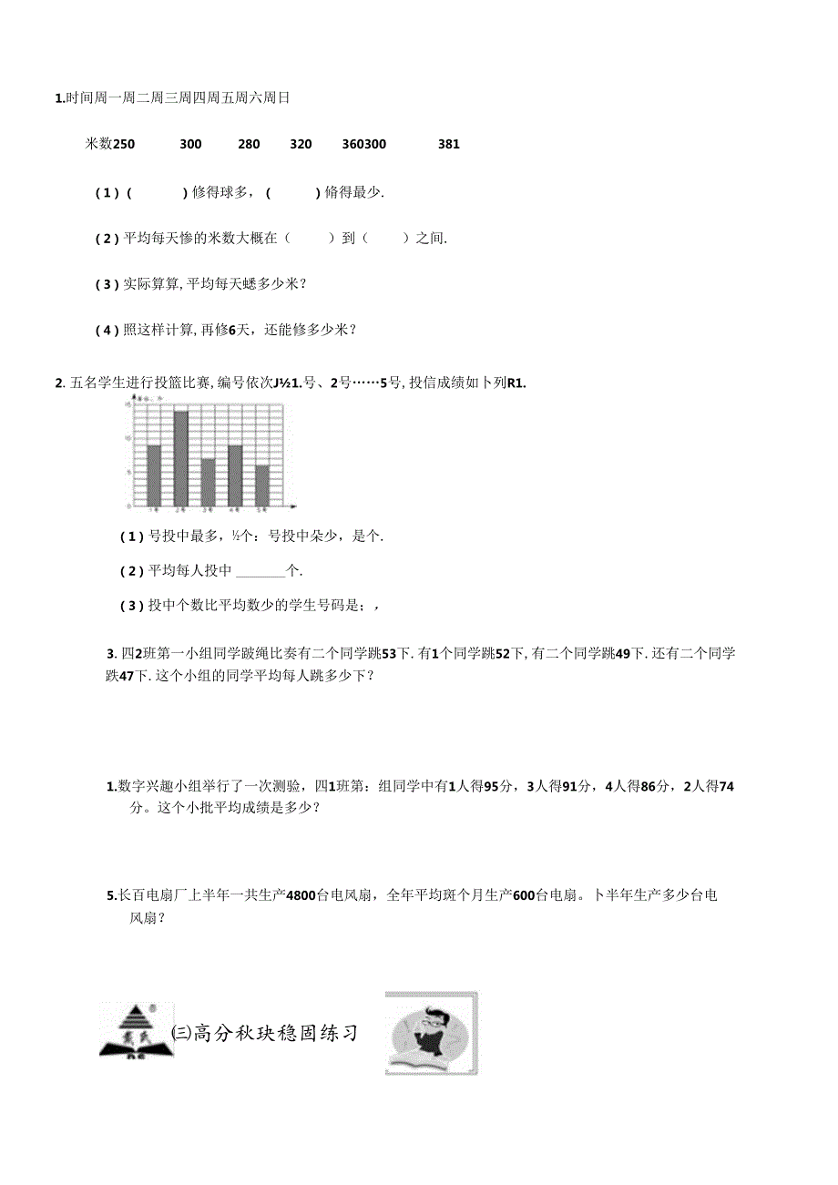 统计和求平均数基础题7.docx_第3页