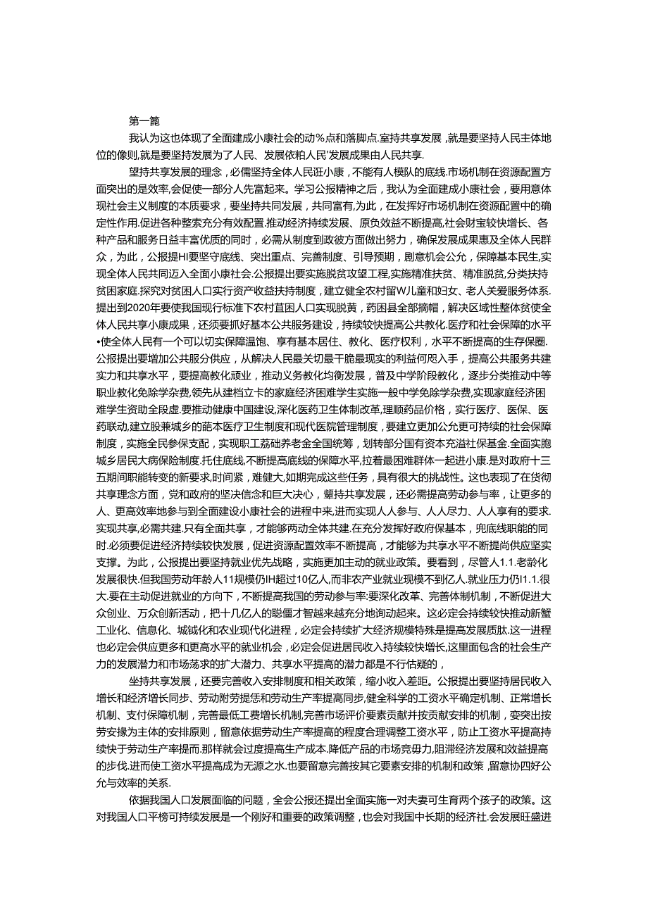 十八届五中全会公报解读心得体会范文12篇.docx_第1页