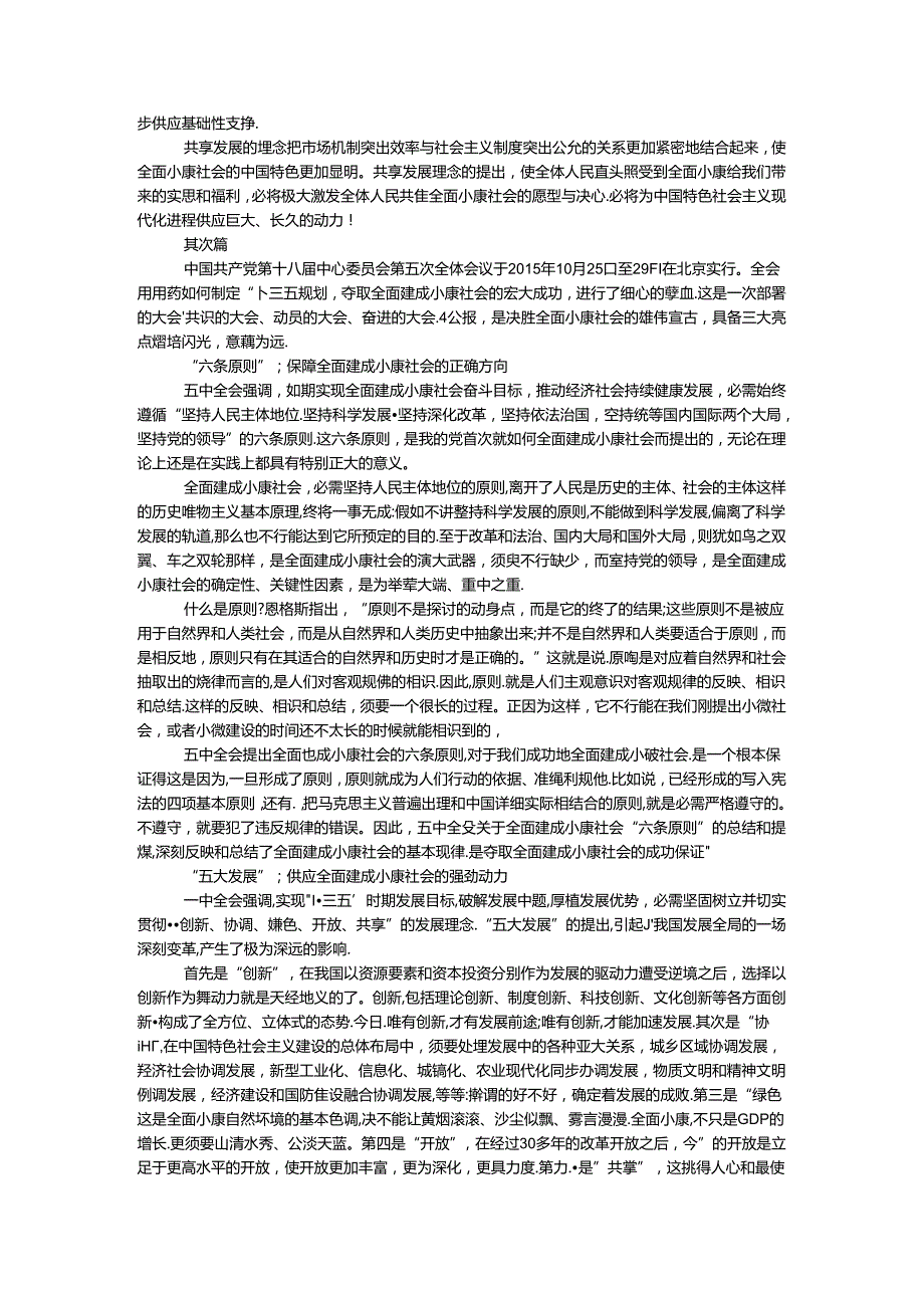 十八届五中全会公报解读心得体会范文12篇.docx_第2页