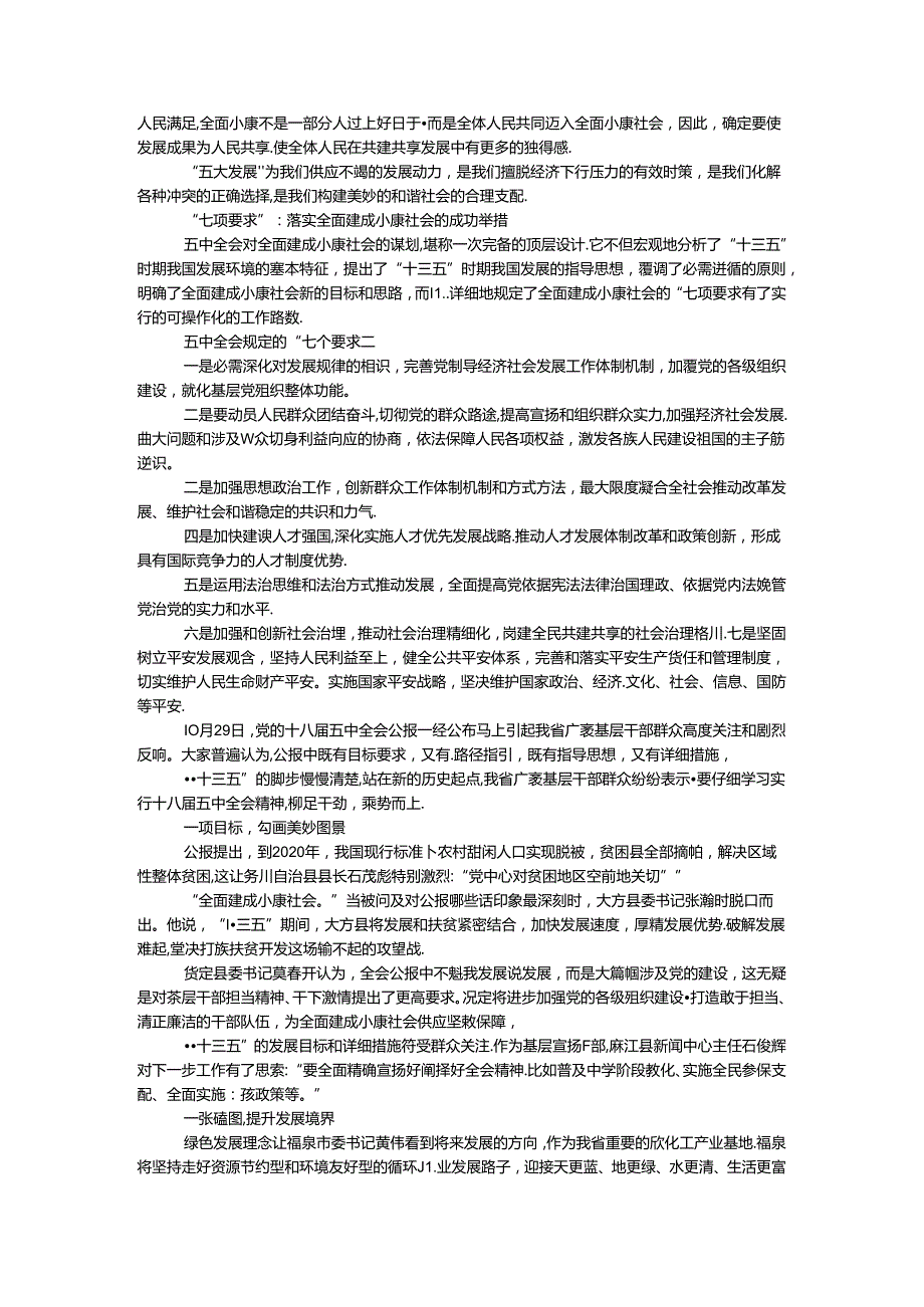 十八届五中全会公报解读心得体会范文12篇.docx_第3页