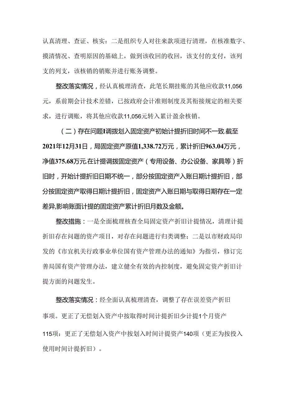 会计信息质量检查发现问题整改报告（范例）.docx_第2页