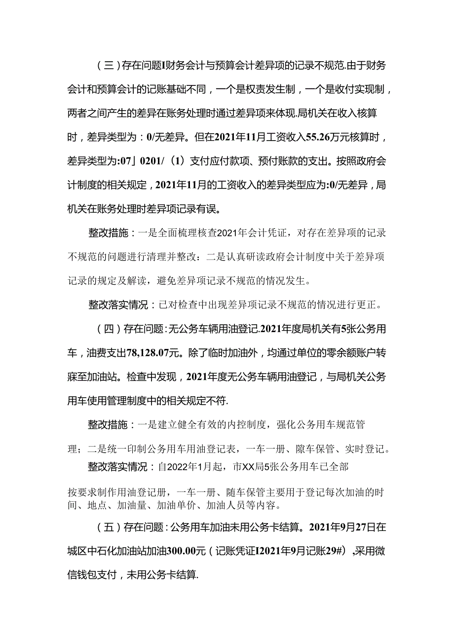 会计信息质量检查发现问题整改报告（范例）.docx_第3页