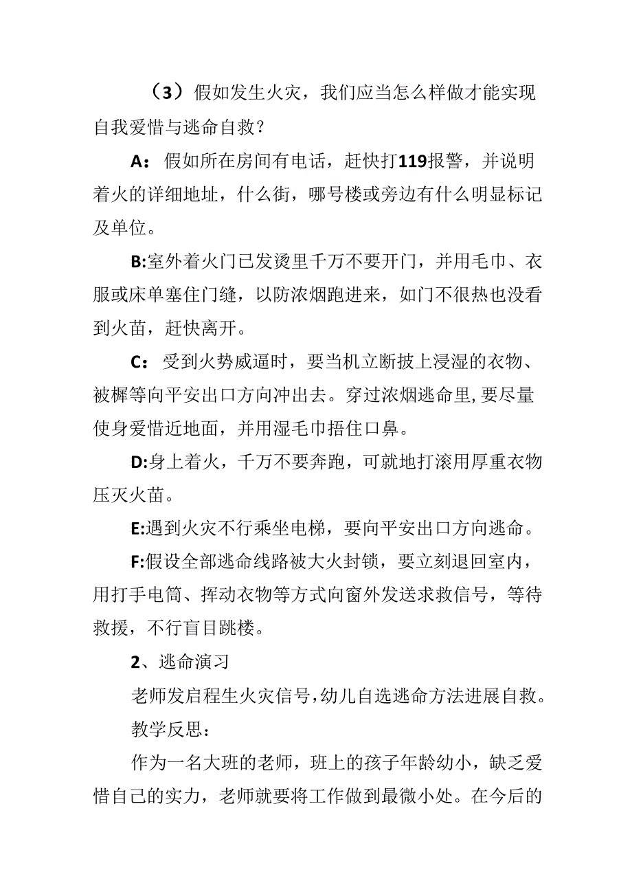 优质大班防火灾教案20篇.docx_第2页