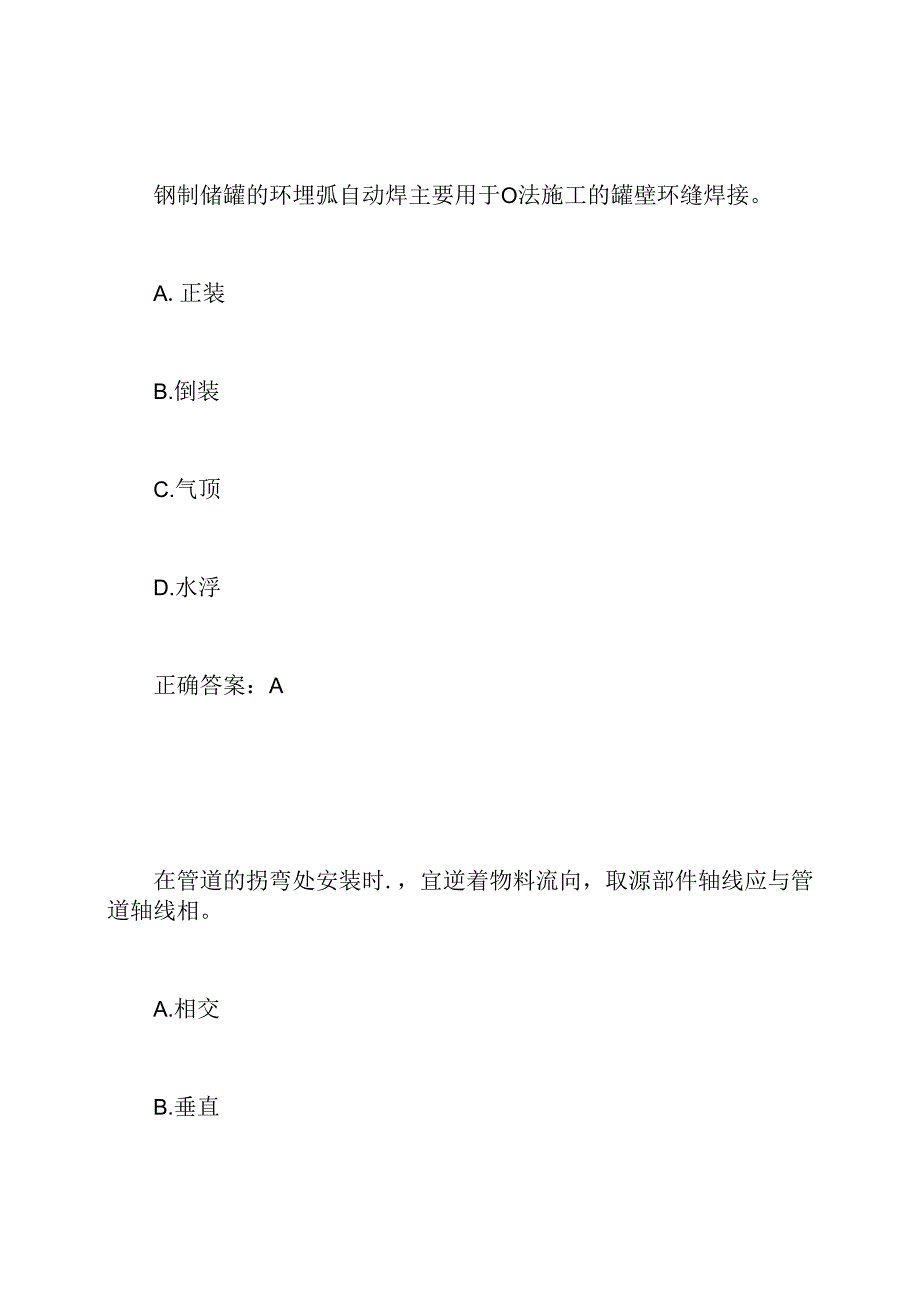 2020年二建《机电工程实务》模拟题及答案(6).docx_第2页