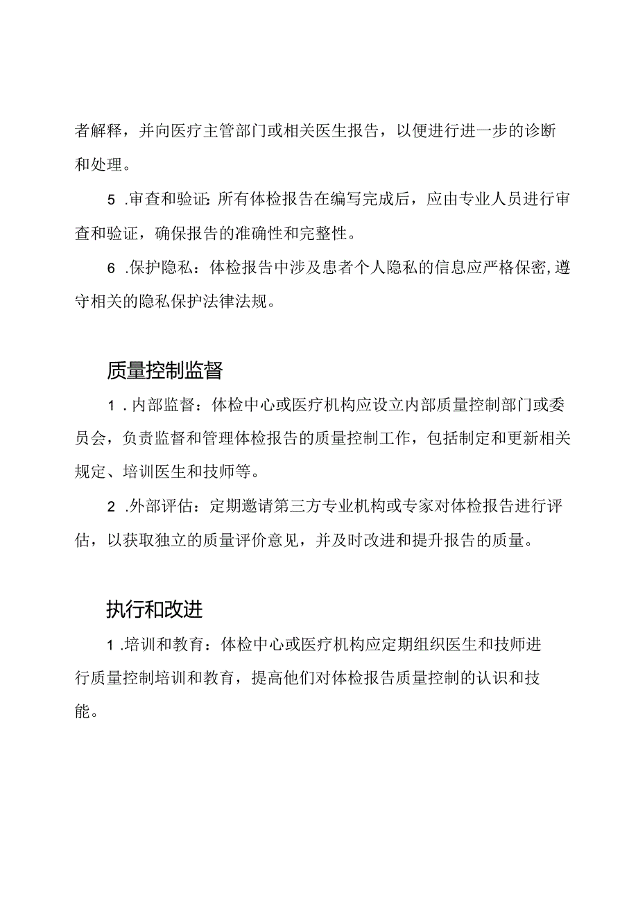 体检报告的质量控制规定.docx_第2页