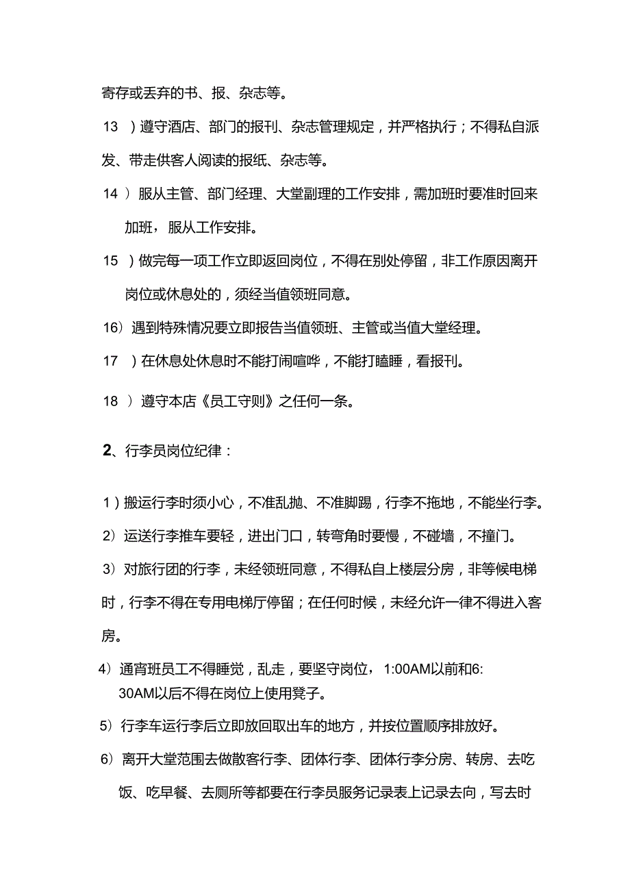 酒店管理前厅部礼宾部规章制度.docx_第2页