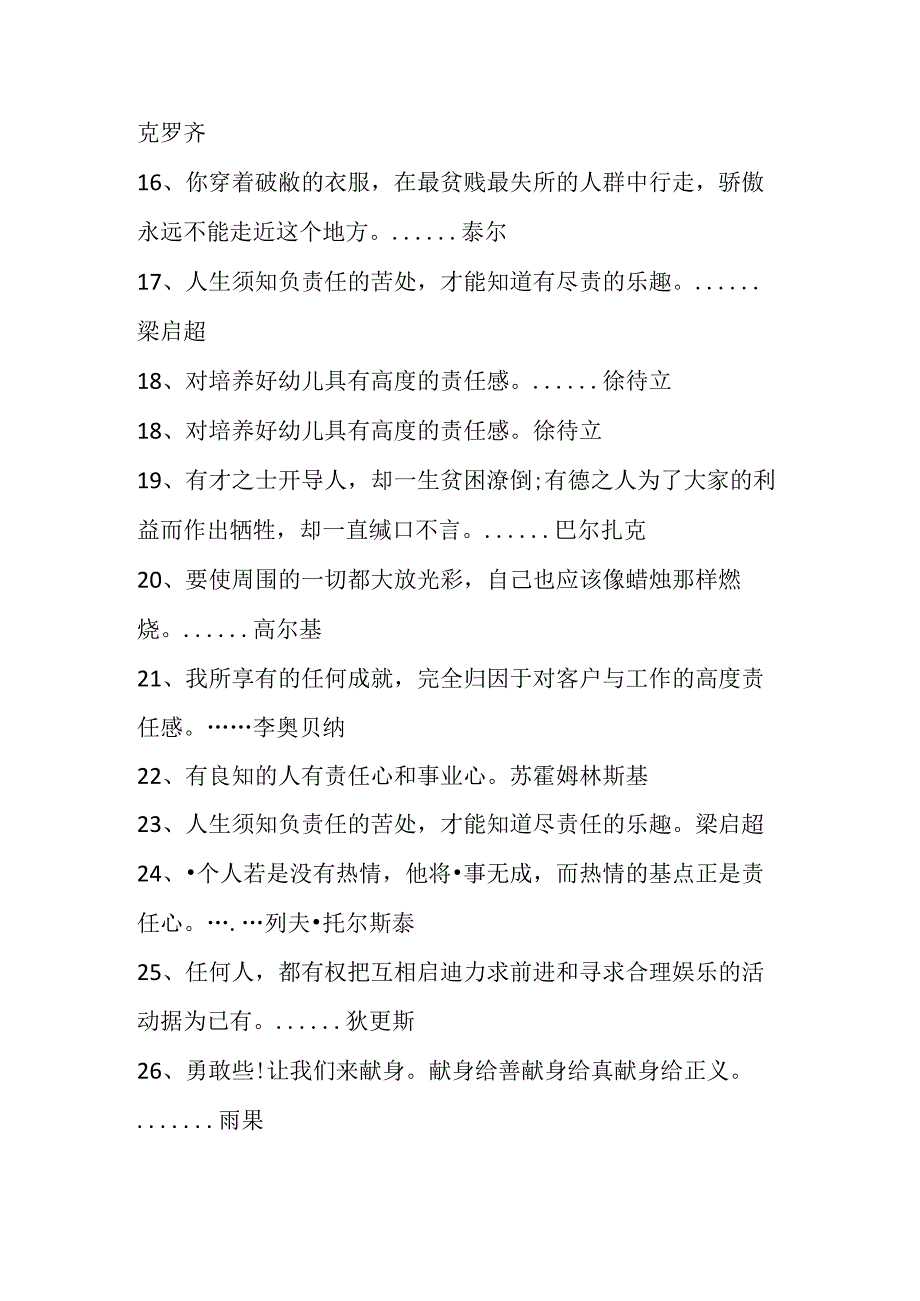 以担当责任为乐的名言.docx_第2页