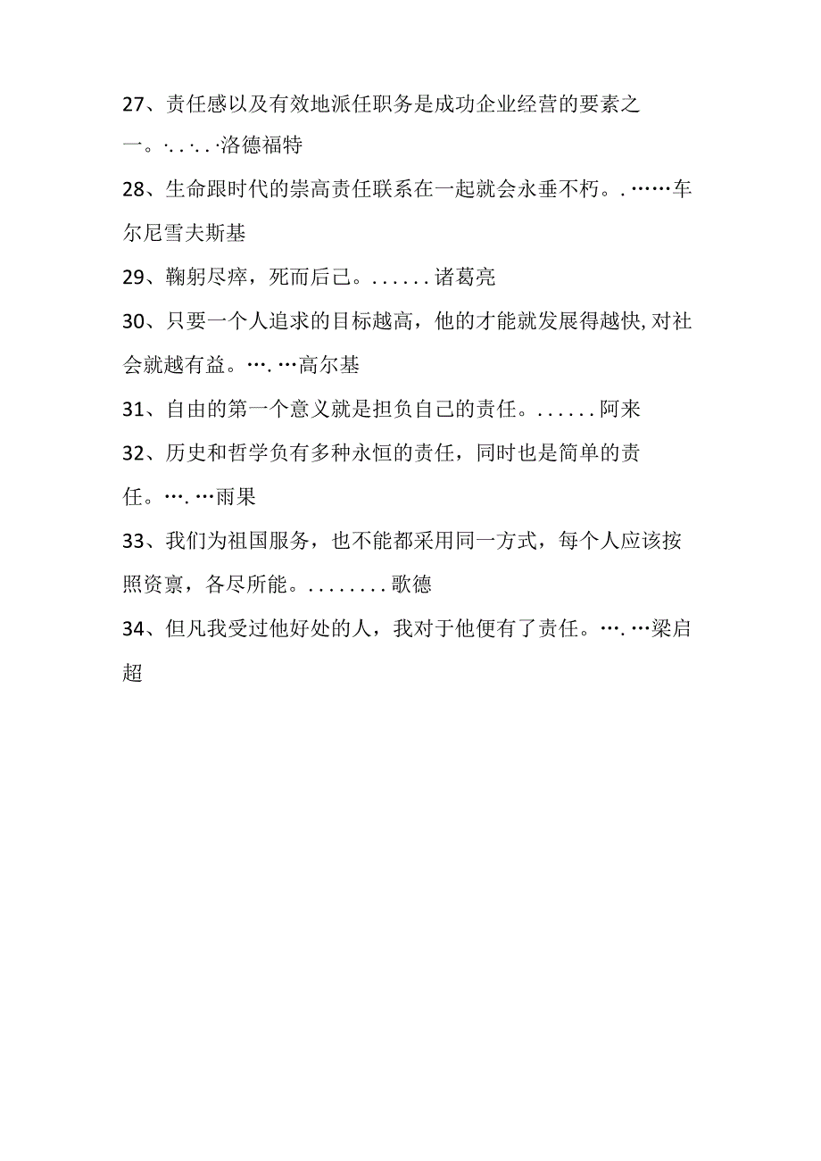 以担当责任为乐的名言.docx_第3页