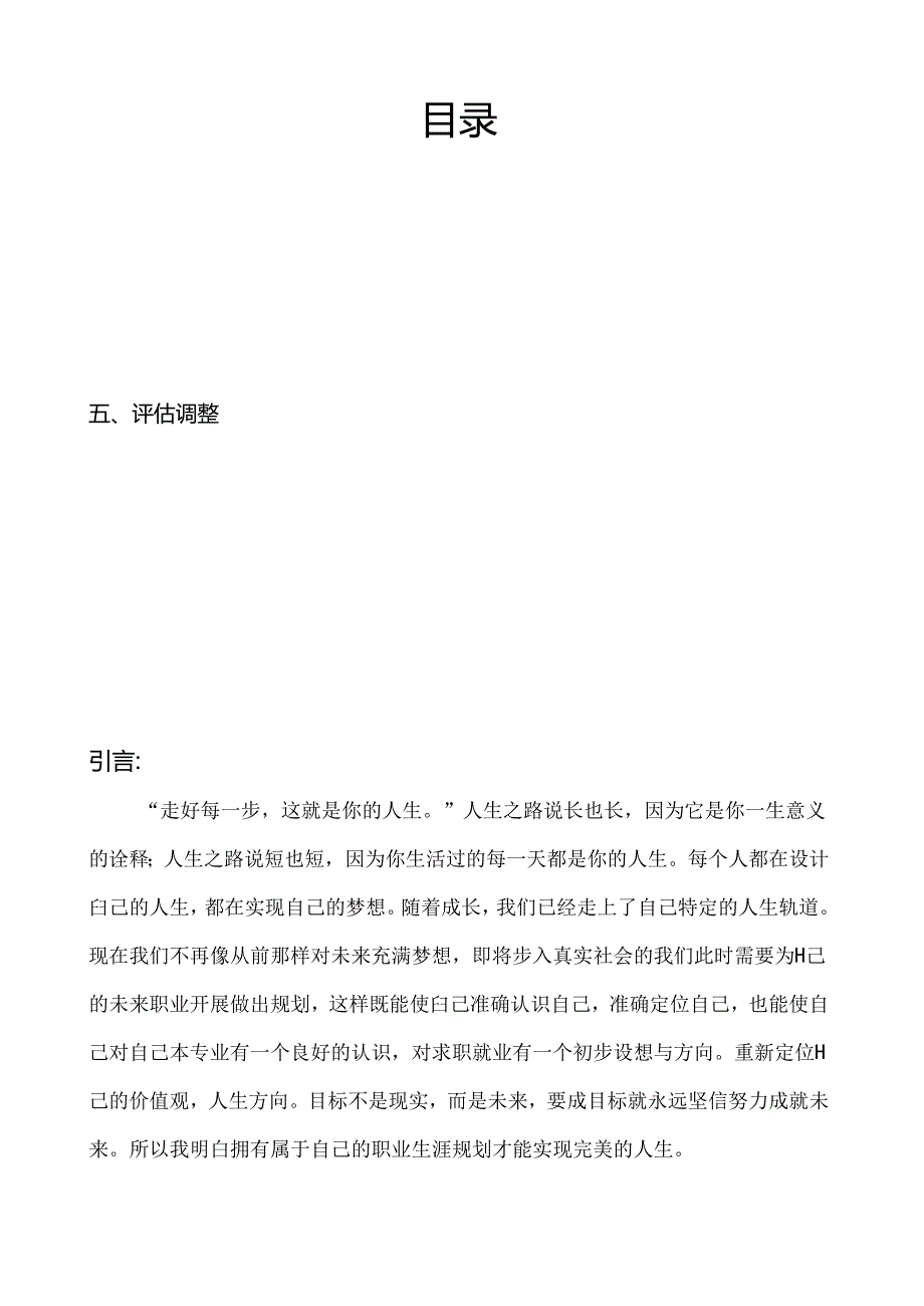 职业生涯规划-机械制造与自动化专业.docx_第3页