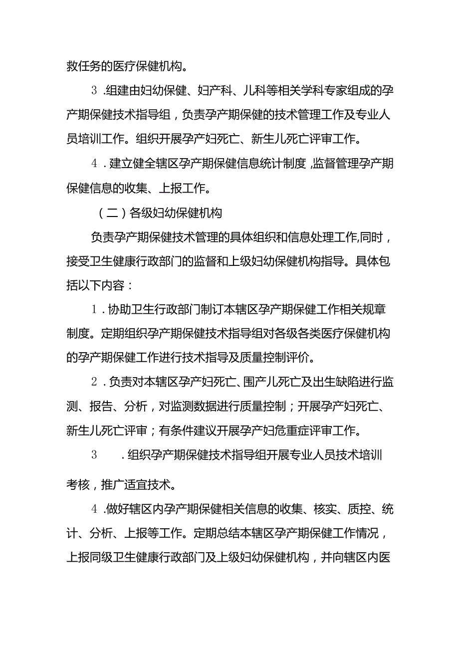 孕产妇妊娠风险评估方案（全套资料）.docx_第2页