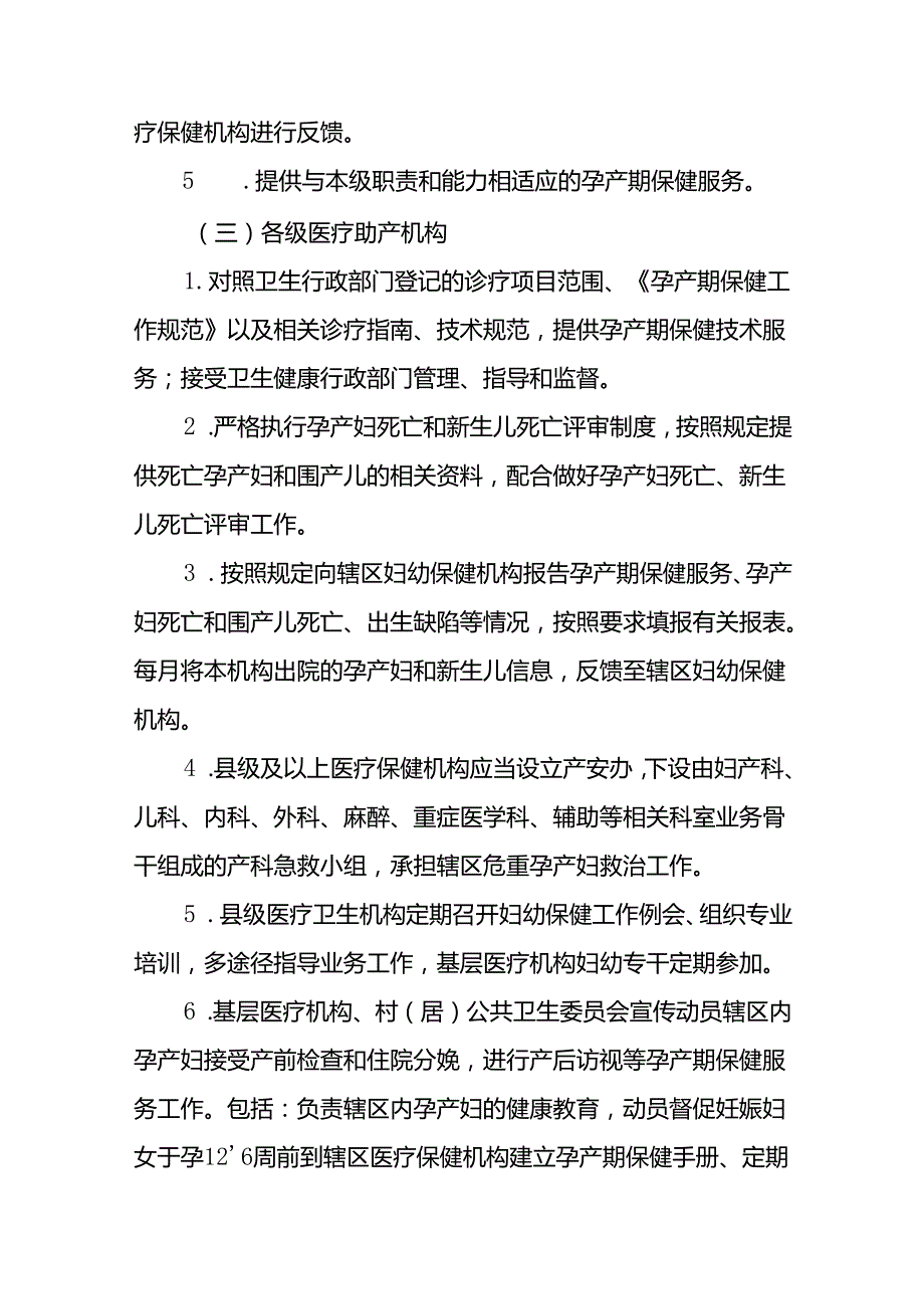 孕产妇妊娠风险评估方案（全套资料）.docx_第3页