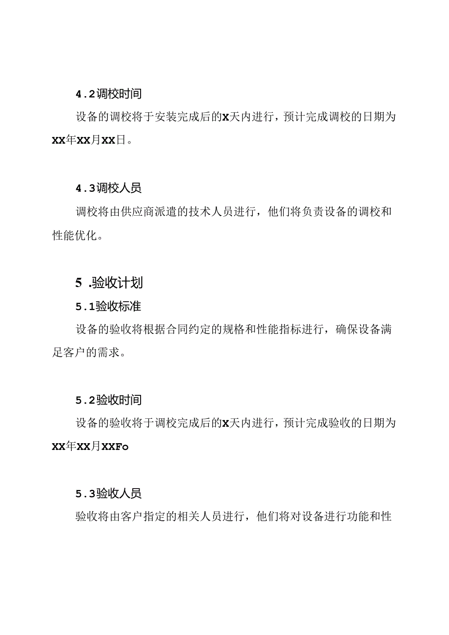 设备交付、安装、调校、验收计划.docx_第3页