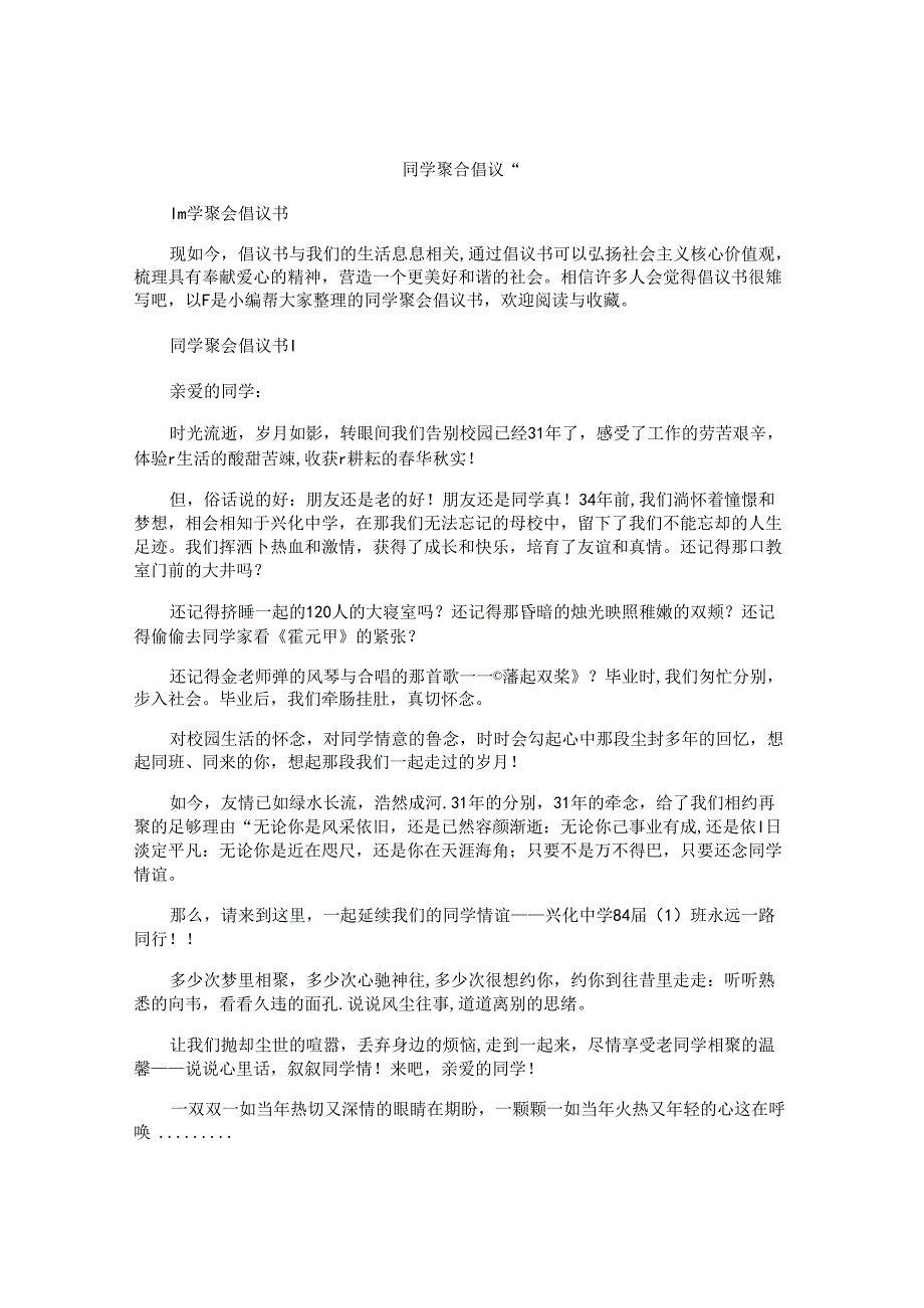 同学聚会倡议书 .docx