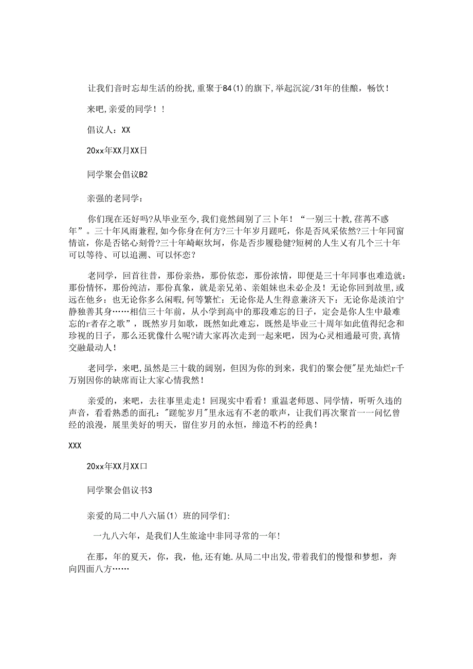 同学聚会倡议书 .docx_第2页