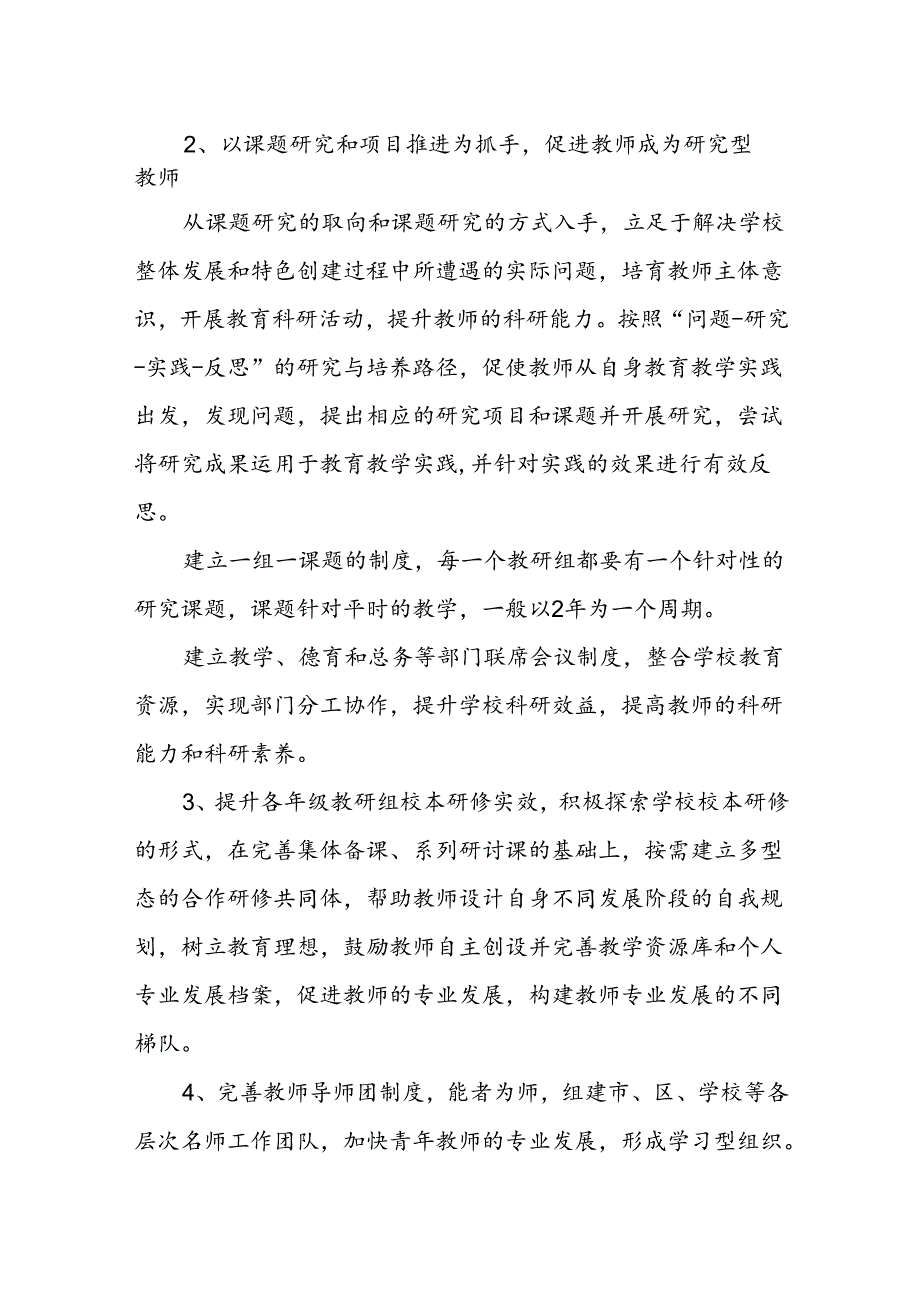 中学研究型教师队伍专项发展规划.docx_第2页