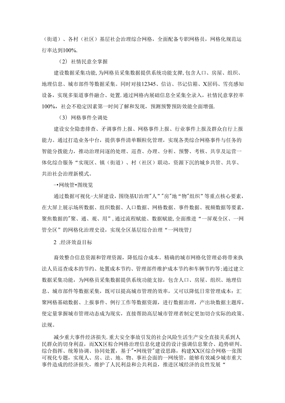 XX区综合网格治理信息化建设项目需求说明.docx_第2页