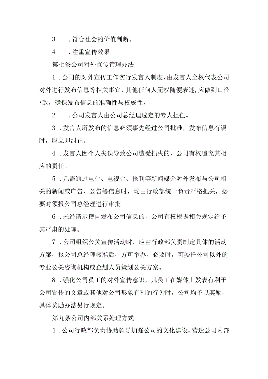 公关事务管理制度.docx_第2页