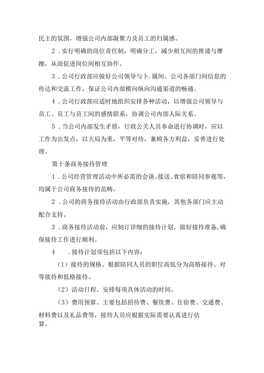 公关事务管理制度.docx_第3页