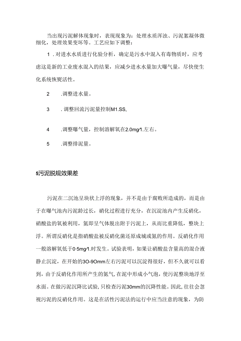 污水处理厂突发环境事件生产运行异常事故应急预案.docx_第3页