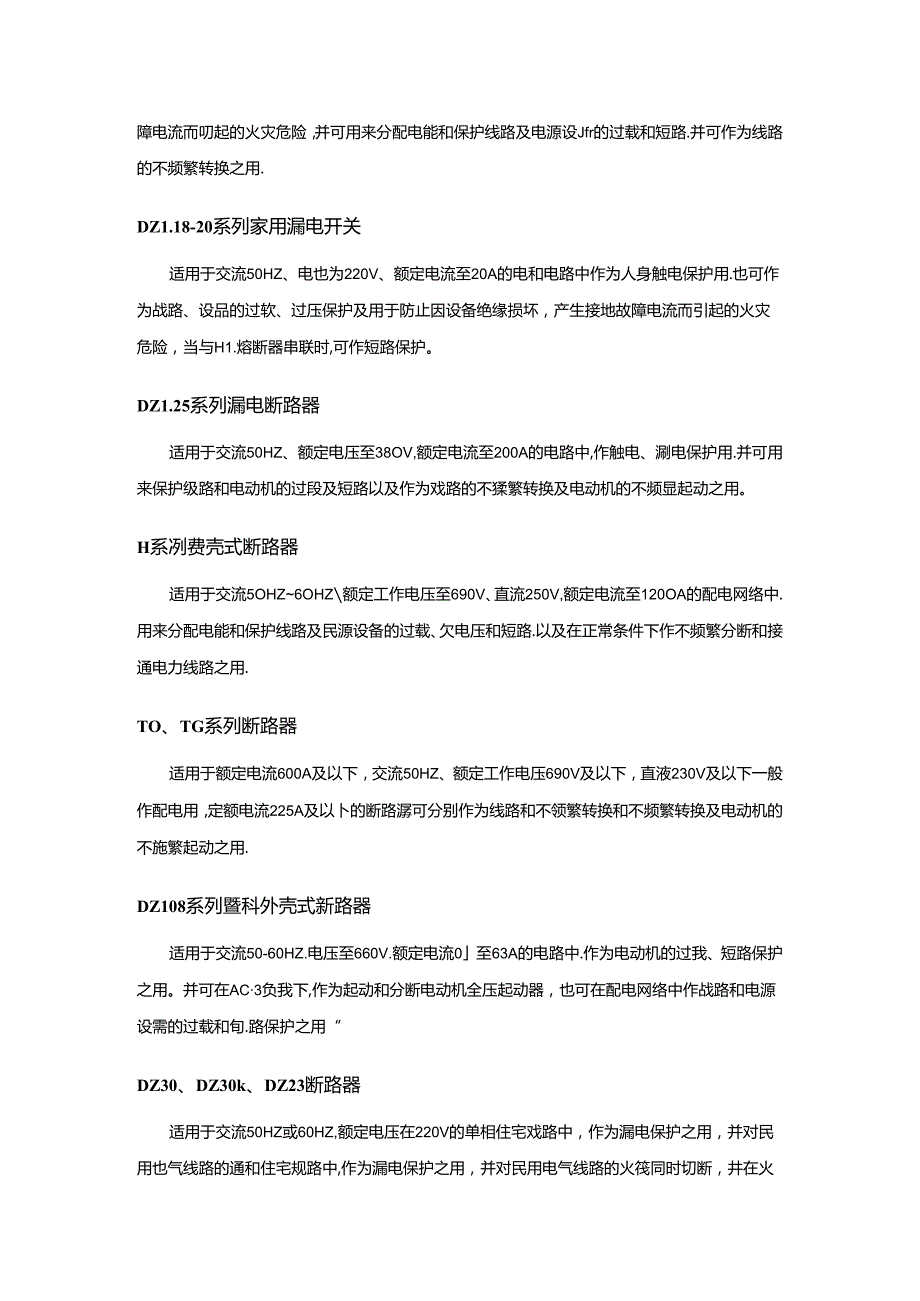 常用低压断路器型号及应用.docx_第3页