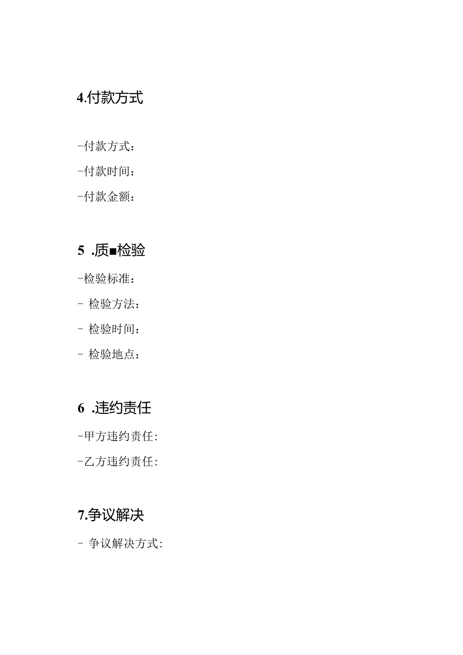 农业产品购销合同.docx_第2页