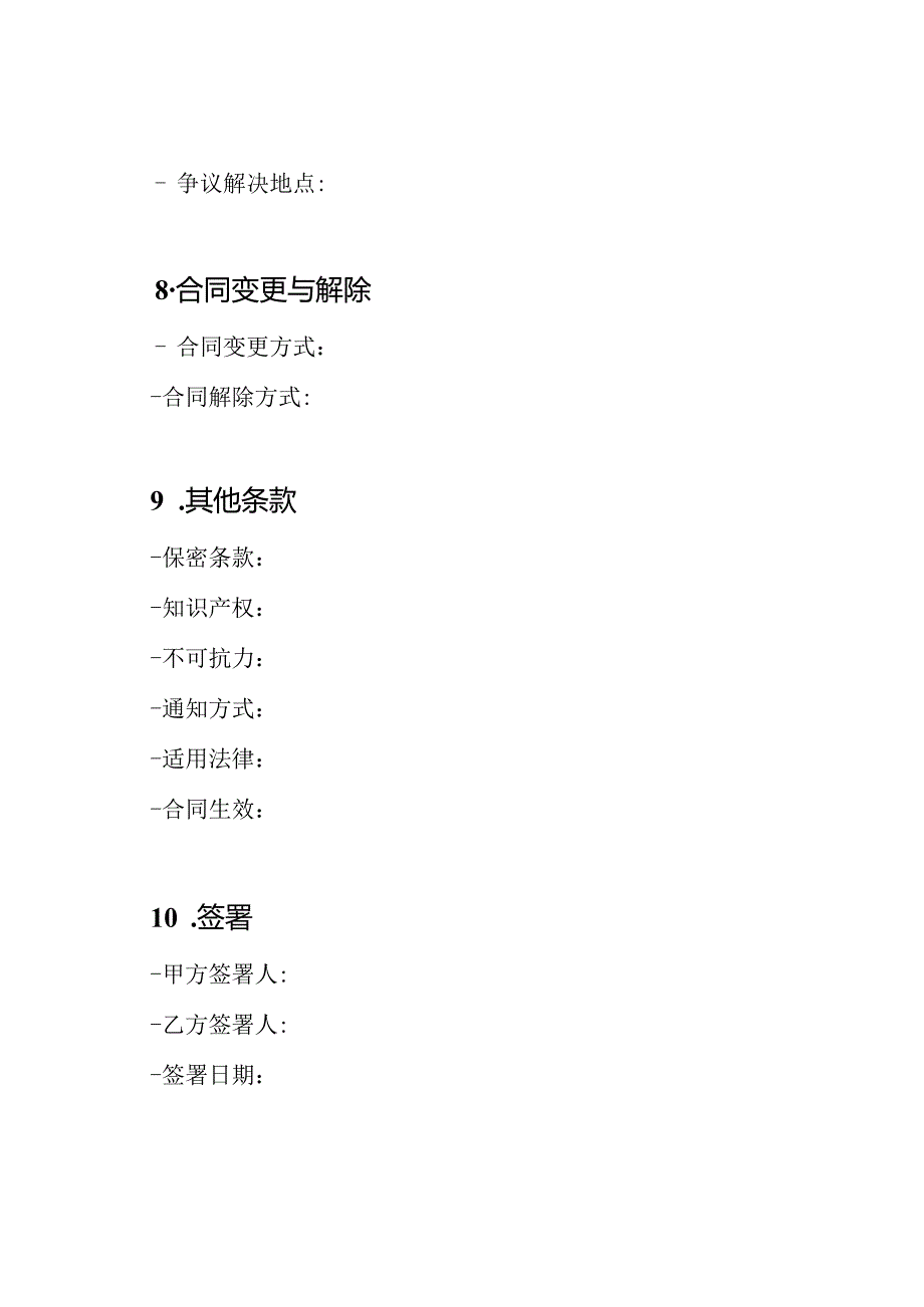 农业产品购销合同.docx_第3页