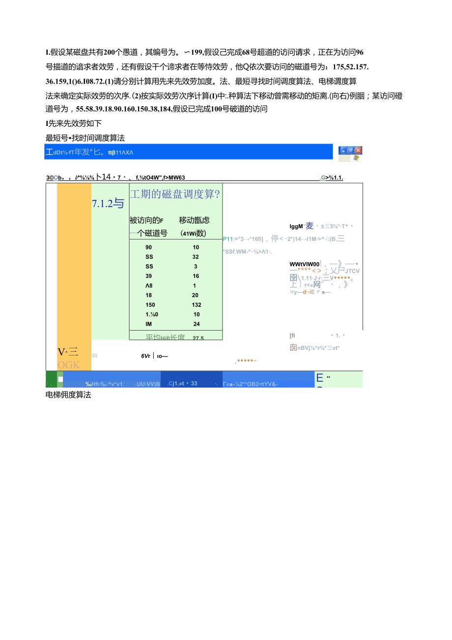 磁盘调度算法例子加练习.docx_第1页