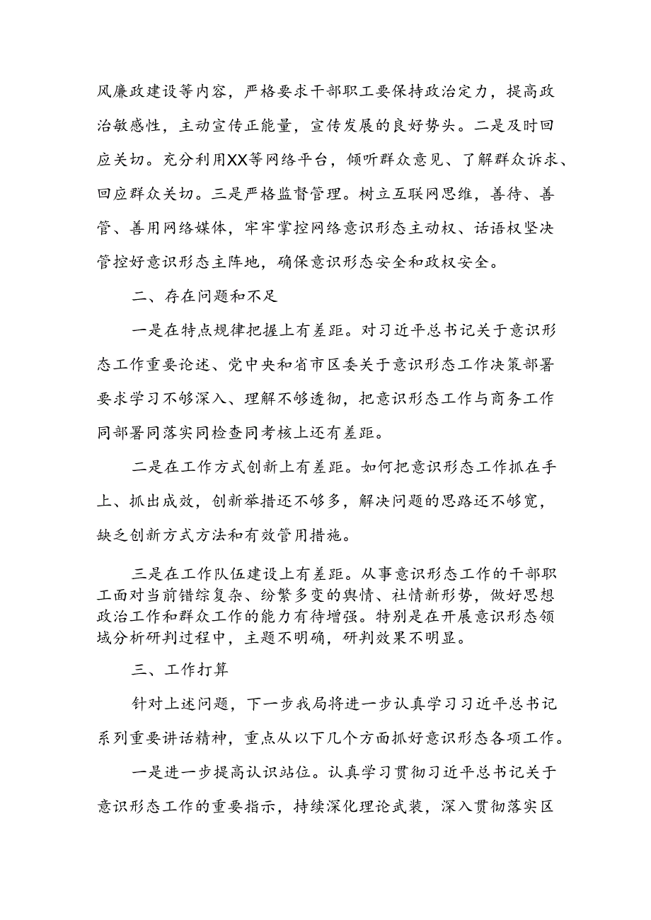 2024年开展上半年党支部意识形态情况工作报告 合计8份.docx_第3页