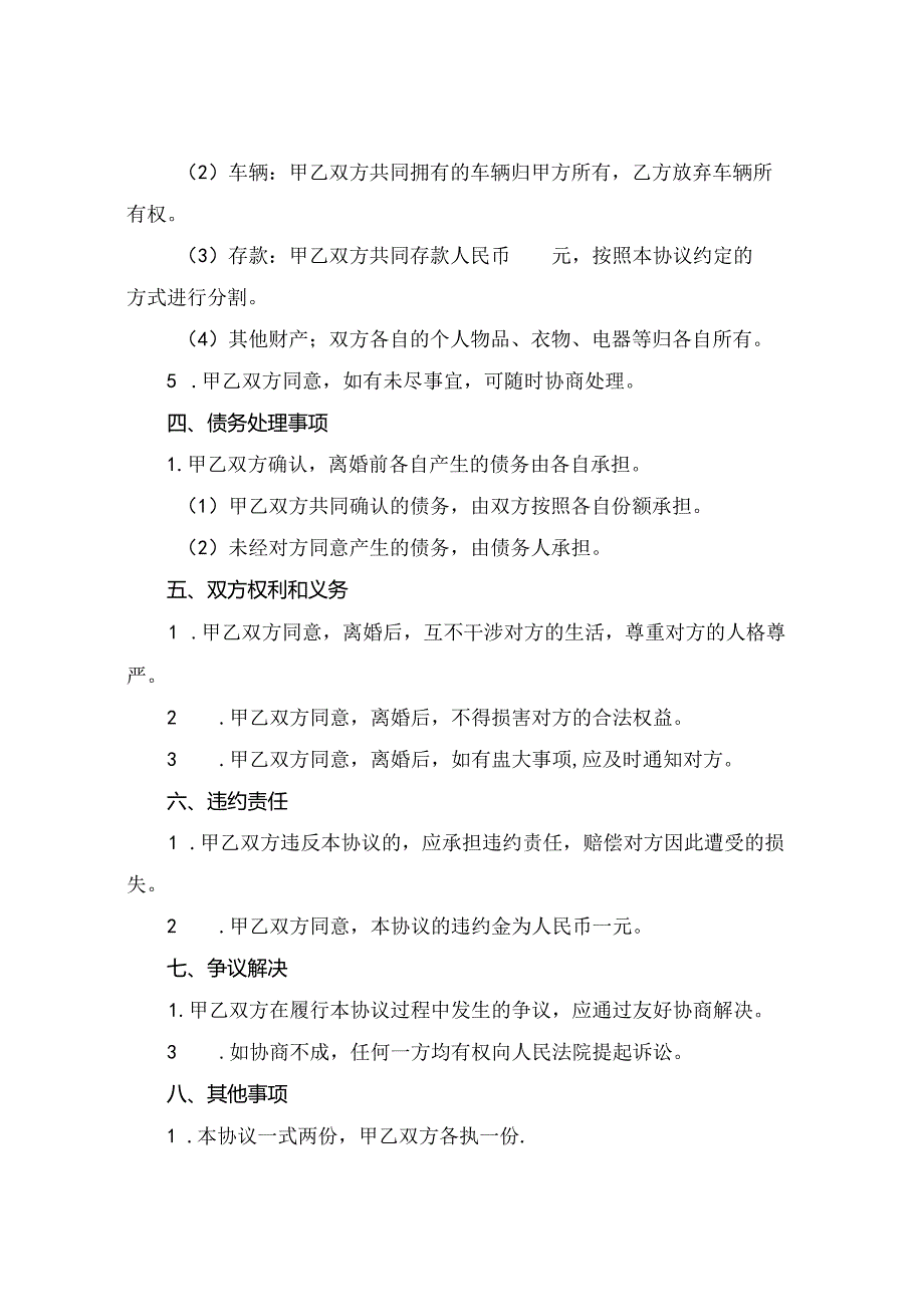 谈蕾的离婚协议书(2024版).docx_第2页