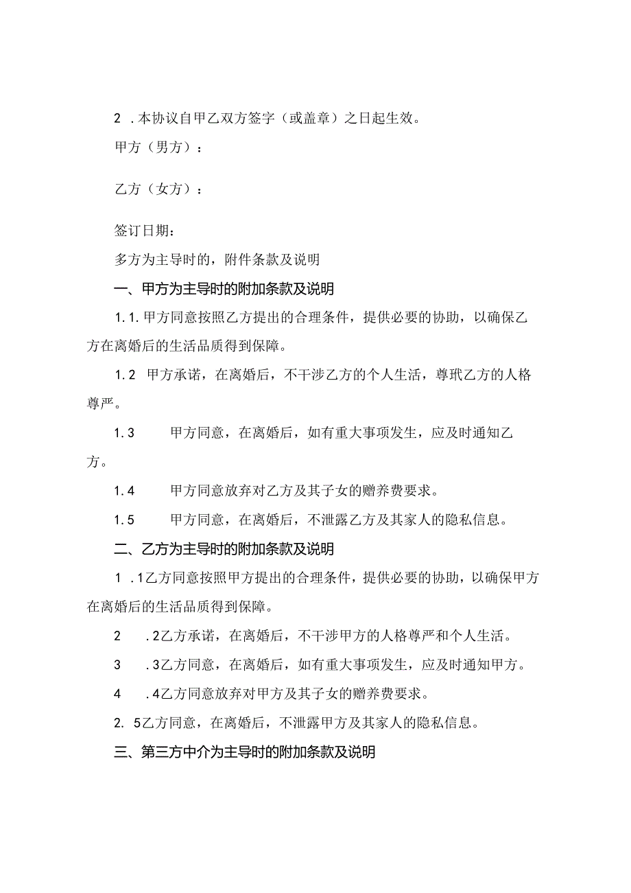 谈蕾的离婚协议书(2024版).docx_第3页