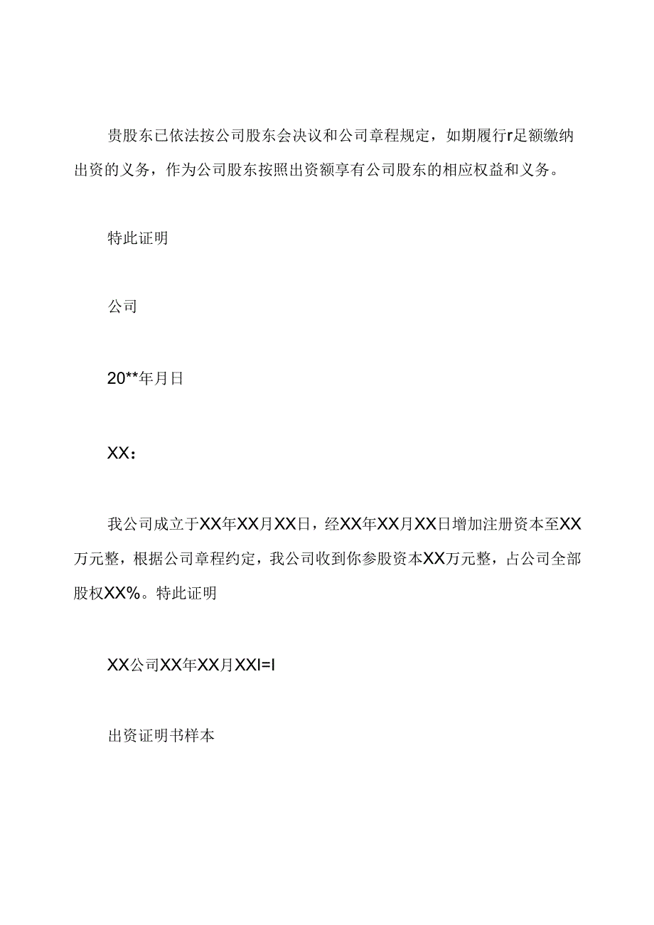 公司股东证明书格式.docx_第3页